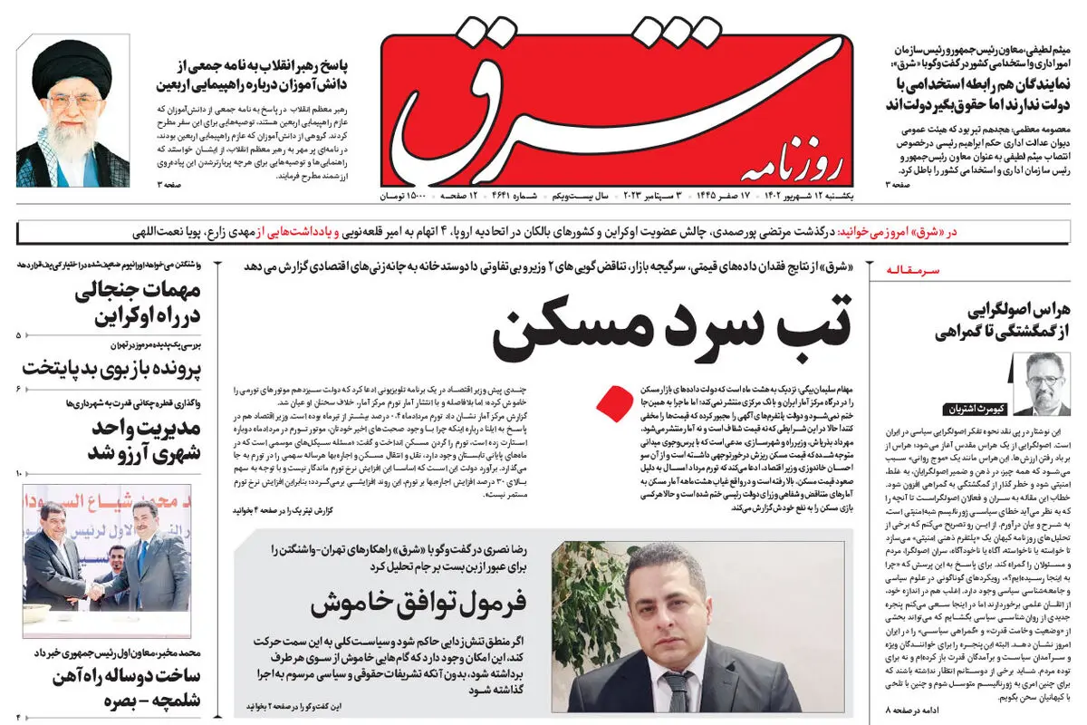  یکشنبه 12 شهریور 1402 شماره 4641