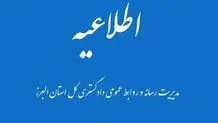 ماجرای خودسوزی مقابل دادگستری کرج چه بود؟