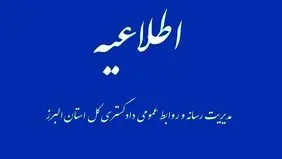 ماجرای خودسوزی مقابل دادگستری کرج چه بود؟