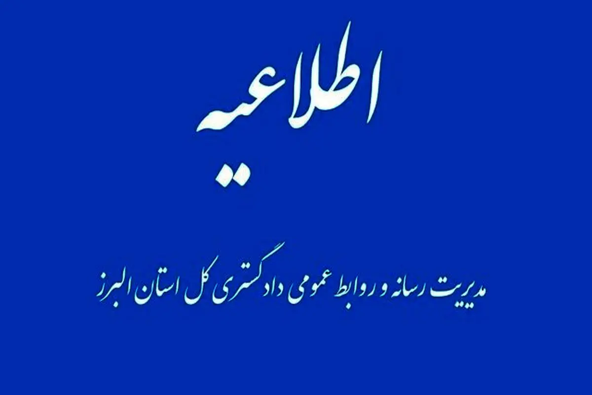 ماجرای خودسوزی مقابل دادگستری کرج چه بود؟