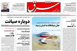 چهارشنبه 17 فروردین 1401| شماره 4250