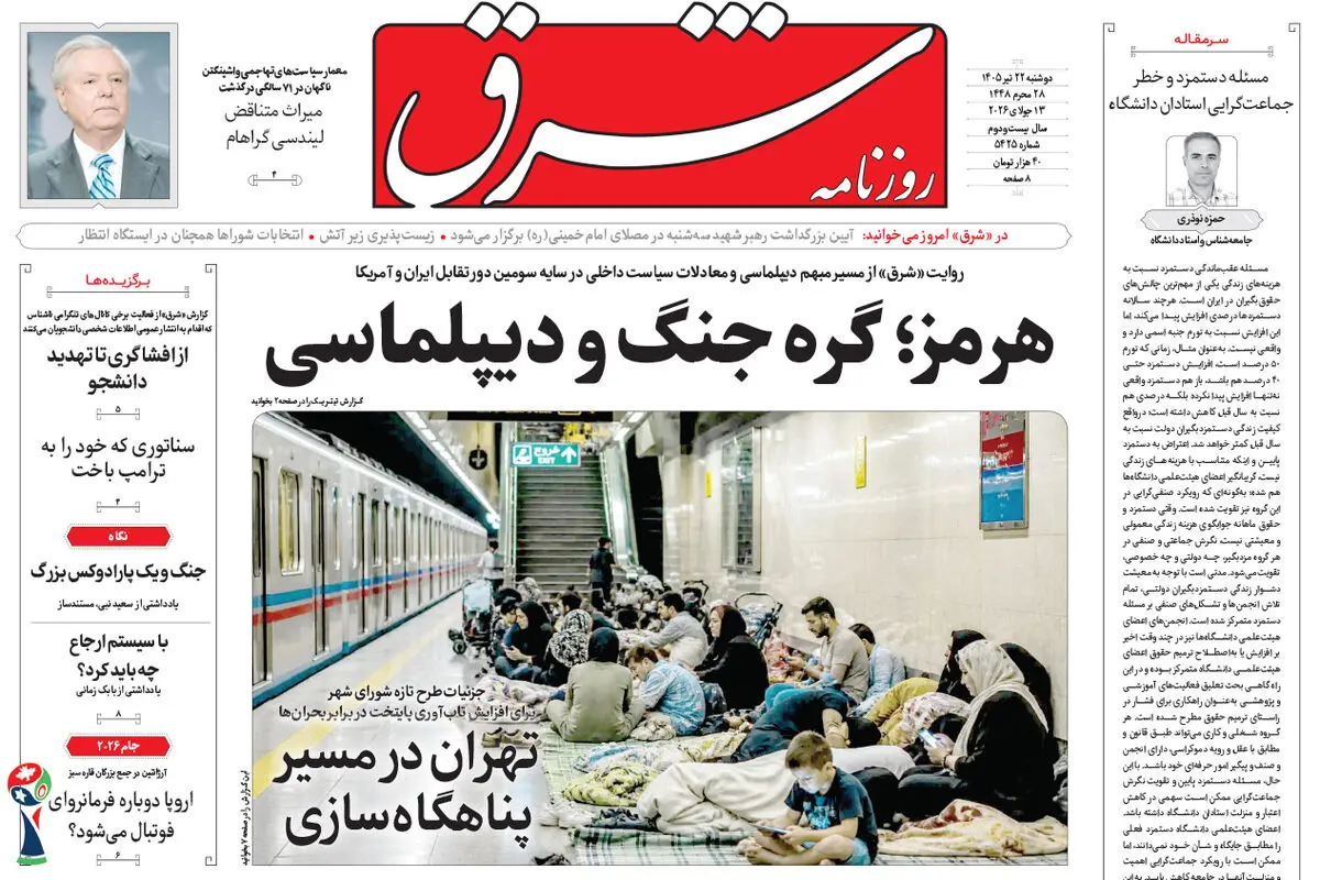 روزنامه شرق دوشنبه 22 تیر 1405 شماره 5425