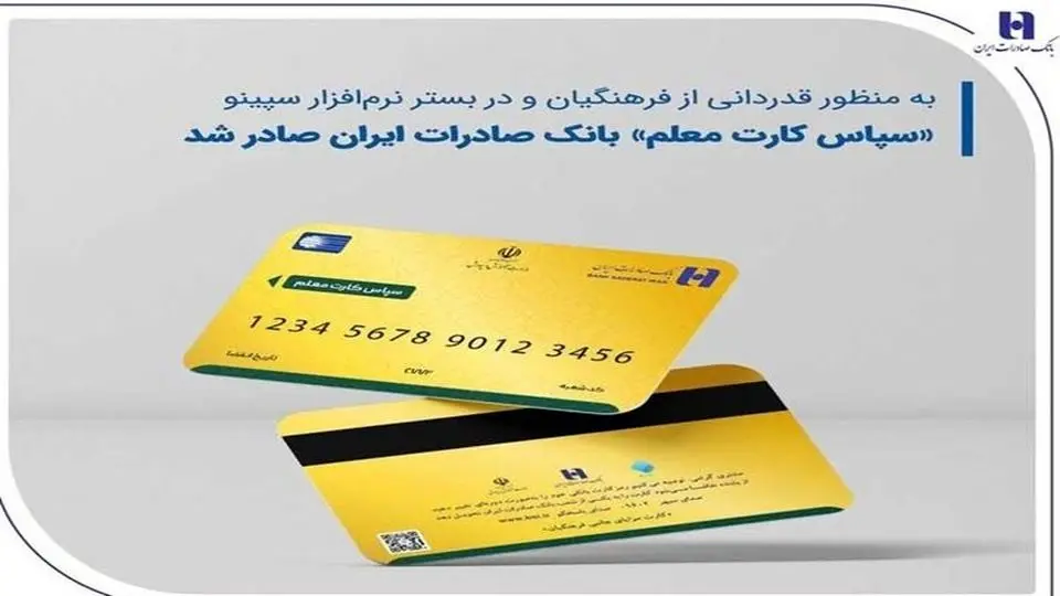 واریزی ۲.۵ میلیون تومانی برای معلمان+ جزئیات و نحوه دریافت