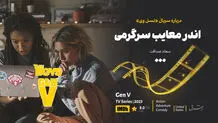 اندر معایب سرگرمی
