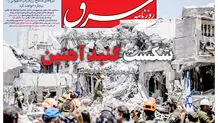 روزنامه شرق یکشنبه 25 خرداد 1404 شماره 5133