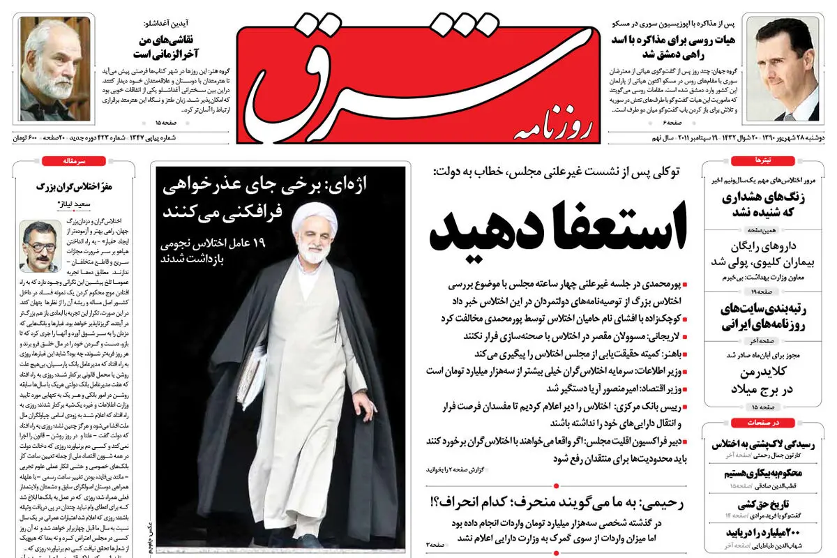 دوشنبه 28 شهریور 1390 شماره 1347