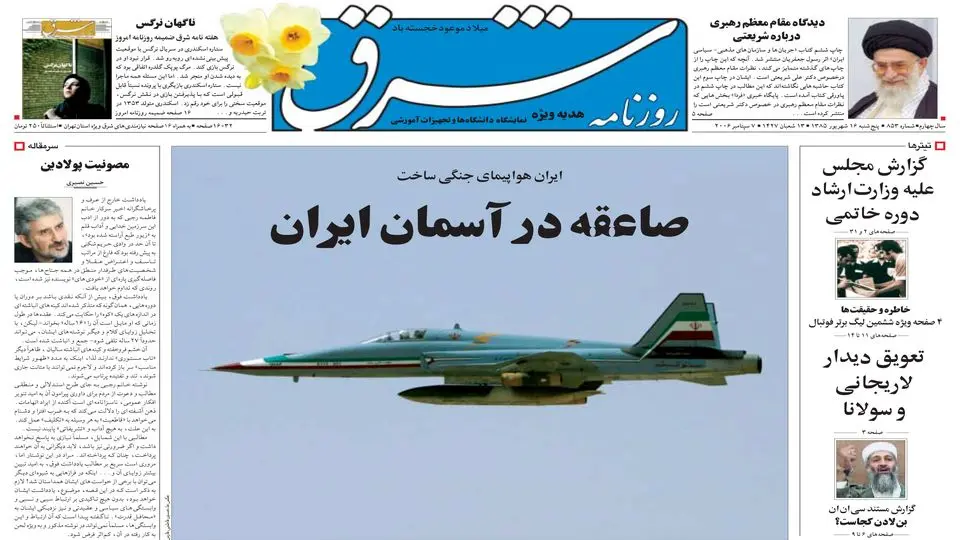 پنجشنبه 16 شهریور 1385 شماره 853