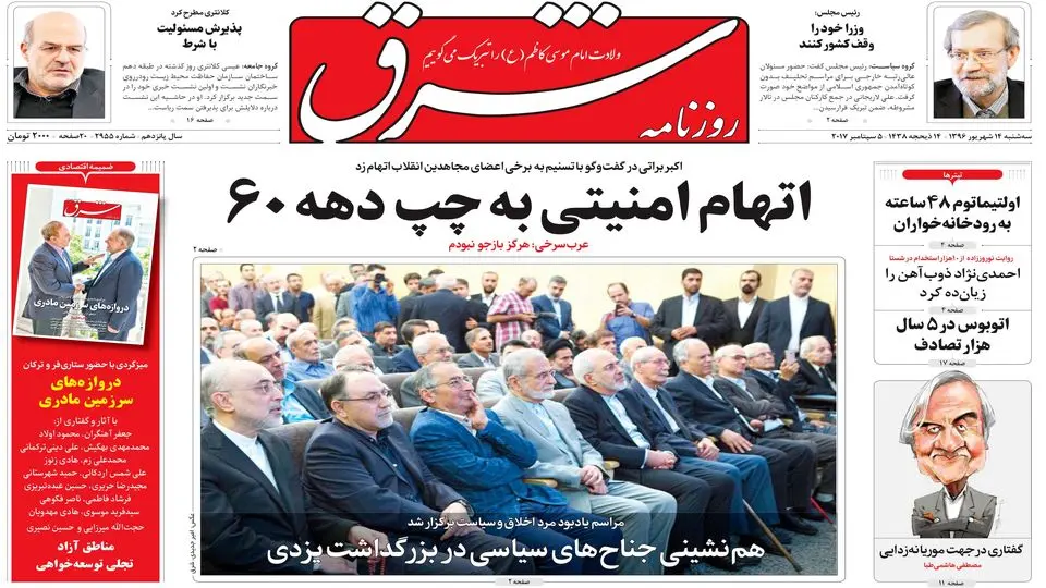 سه‌شنبه 14 شهریور ۱۳۹۶ | شماره 2955