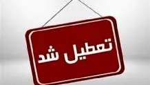 تعطیلی مدارس و ادارات یزد