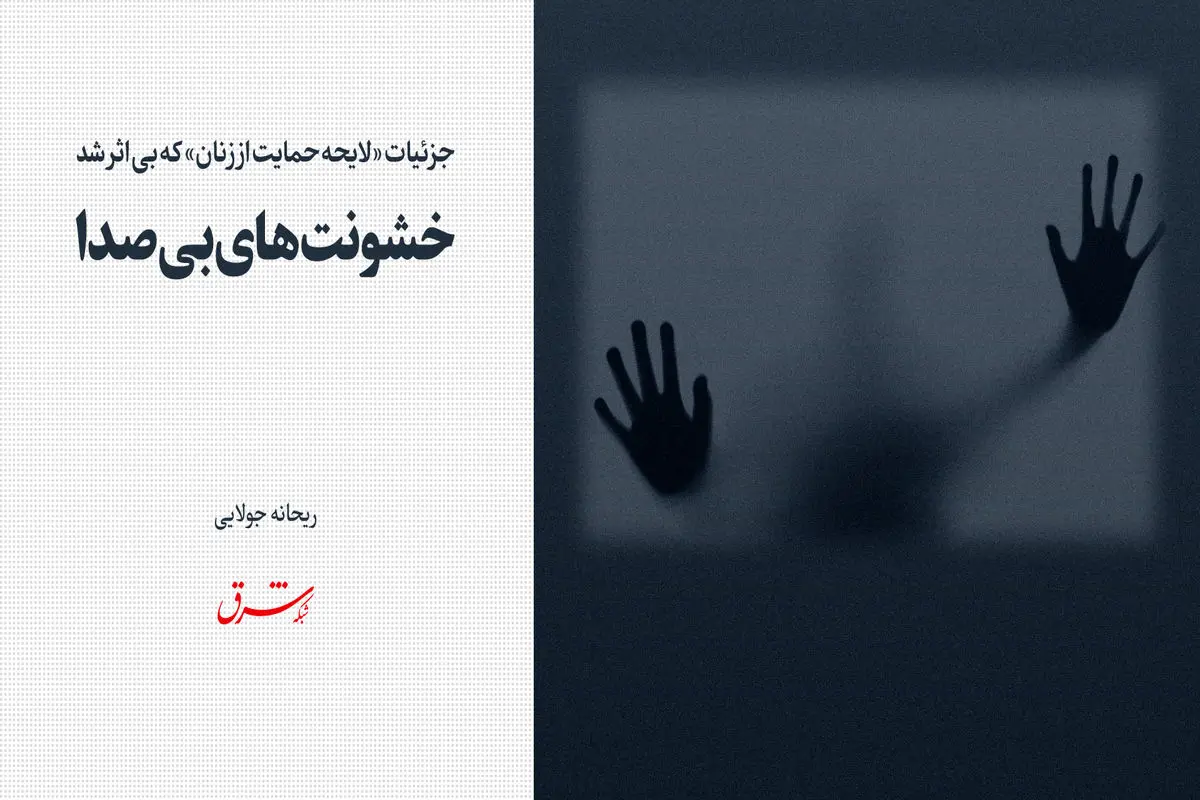 خشونت های بی صدا
