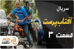 دانلود قسمت دوم سریال شبکه مخفی زنان با بازی لیلا حاتمی