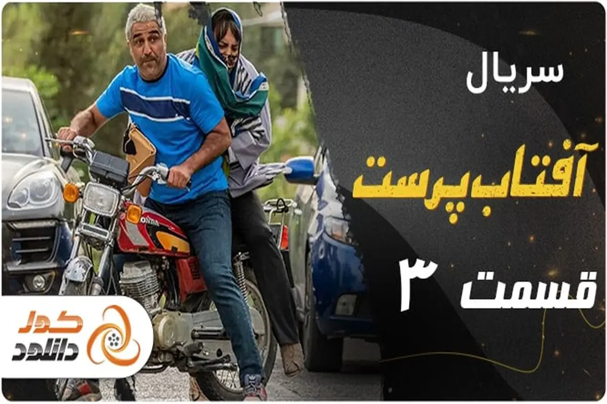 دانلود قسمت دوم سریال شبکه مخفی زنان با بازی لیلا حاتمی