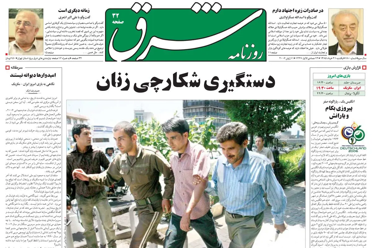 یکشنبه 21 خرداد 1385 شماره 780
