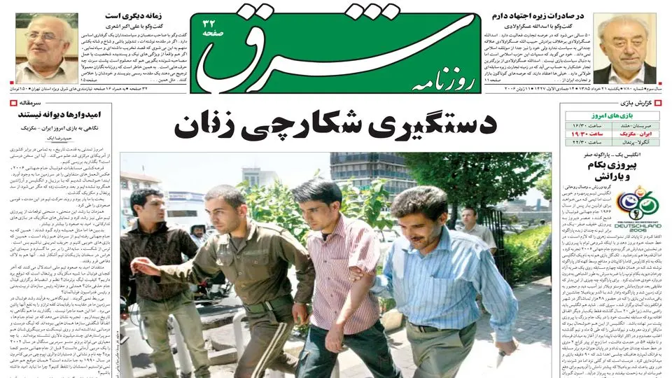 یکشنبه 21 خرداد 1385 شماره 780