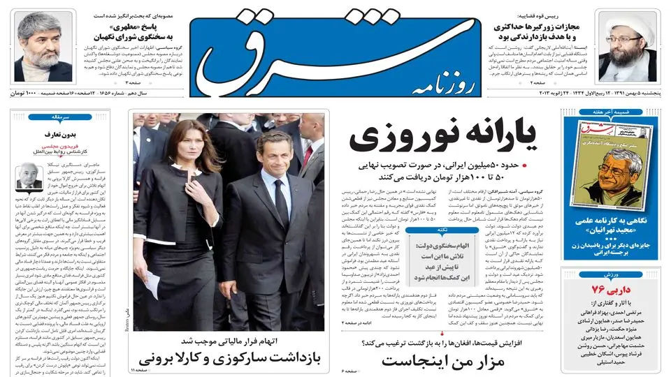 ‌پنجشنبه 05 بهمن 1391شماره 1656
