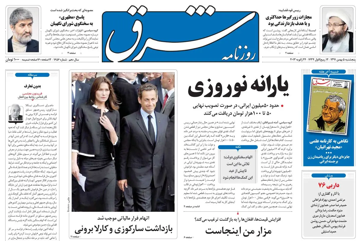 ‌پنجشنبه 05 بهمن 1391شماره 1656