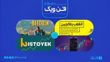 افت 4.4 درصدی قیمت بیت‌کوین در بازار