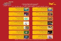 این فیلمها قرار است رایگان برای کودکان اکران شوند