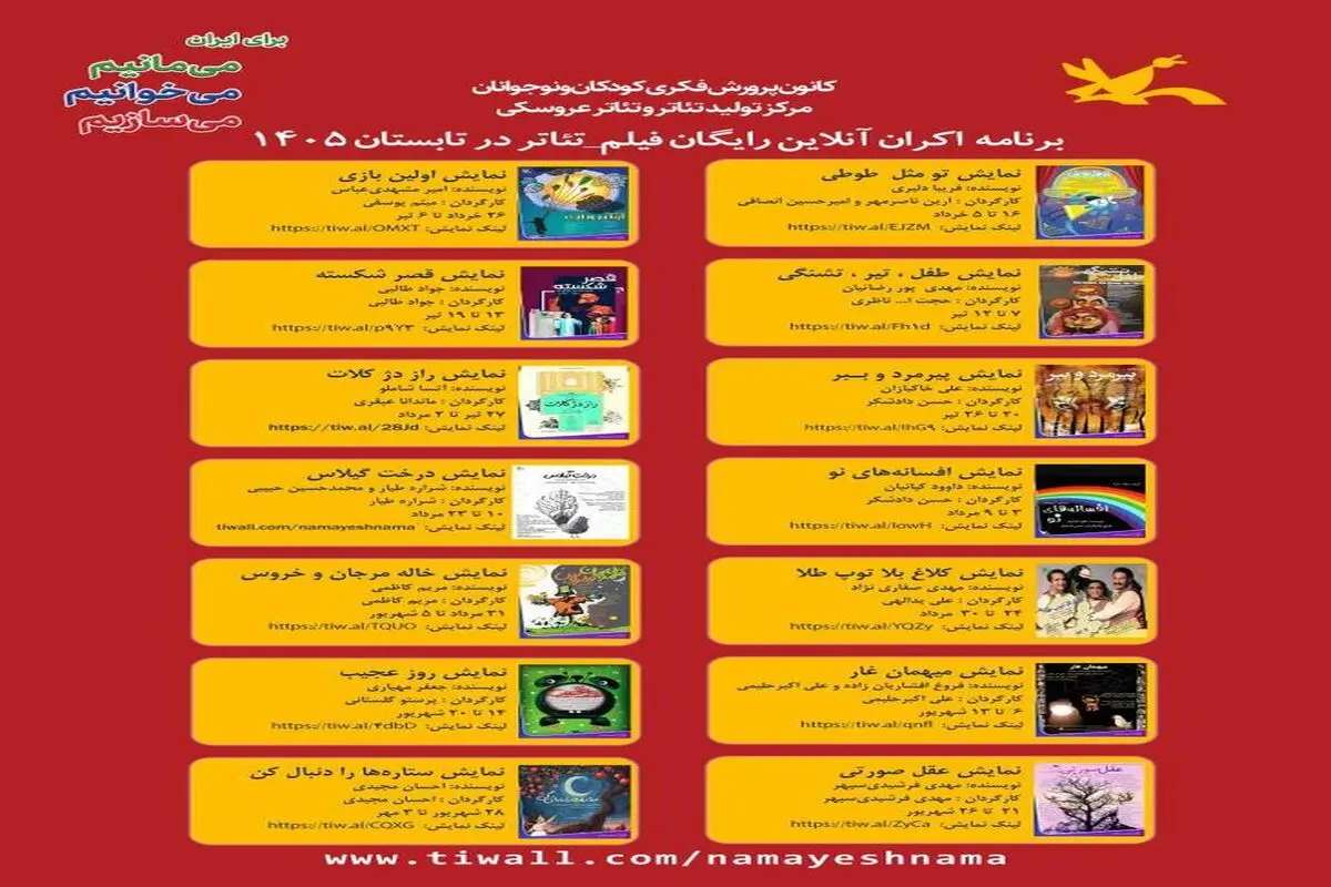 این فیلمها قرار است رایگان برای کودکان اکران شوند