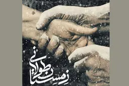 درامی جذاب از یک سوژه کاملا معمولی


