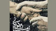 درامی جذاب از یک سوژه کاملا معمولی

