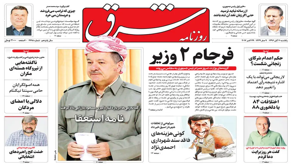 یکشنبه 7 آبان 1396 شماره 2998