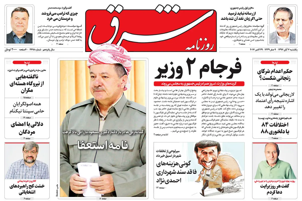یکشنبه 7 آبان 1396 شماره 2998