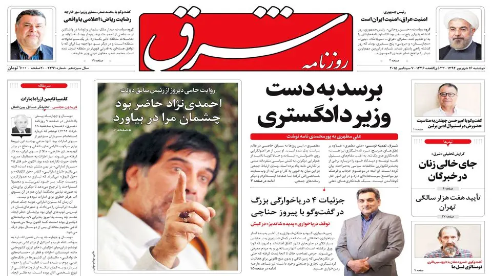 دوشنبه 16 شهریور 1394 | شماره 2391