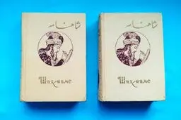 دستور رئیس جمهوری تاجیکستان؛ اهدای یک جلد شاهنامه فردوسی به هر خانواده
