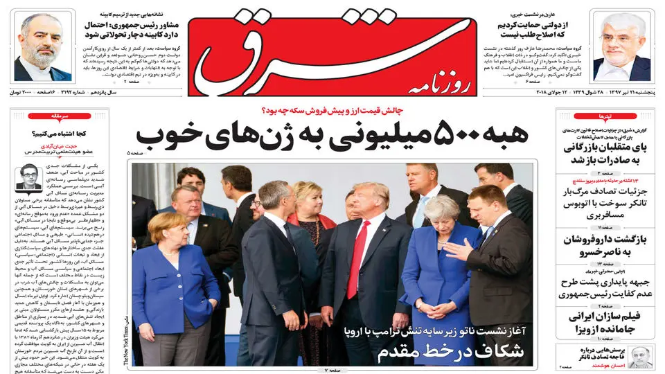 پنجشنبه 21 تیر 1397 شماره 3192