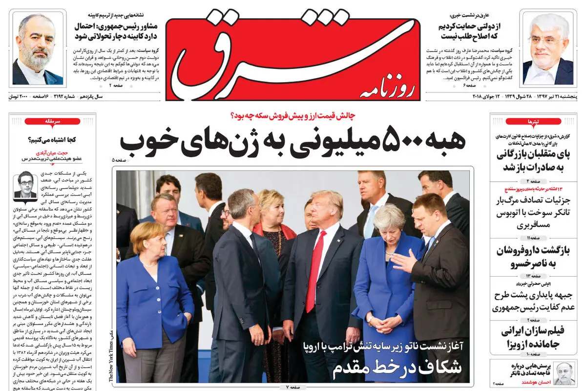 پنجشنبه 21 تیر 1397 شماره 3192