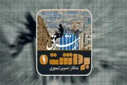 برداشت اول | نسرین تیموری ؛ بدلکار