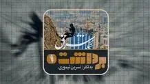 برداشت اول | نسرین تیموری ؛ بدلکار