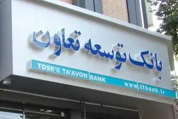 «بانک توسعه» در برابر توسعه
