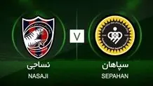 برگزاری بازی سپاهان - نساجی با حضور تماشاگران 