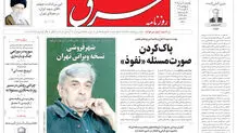 روزنامه شرق چهارشنبه 28 مرداد 1405 شماره 5454
