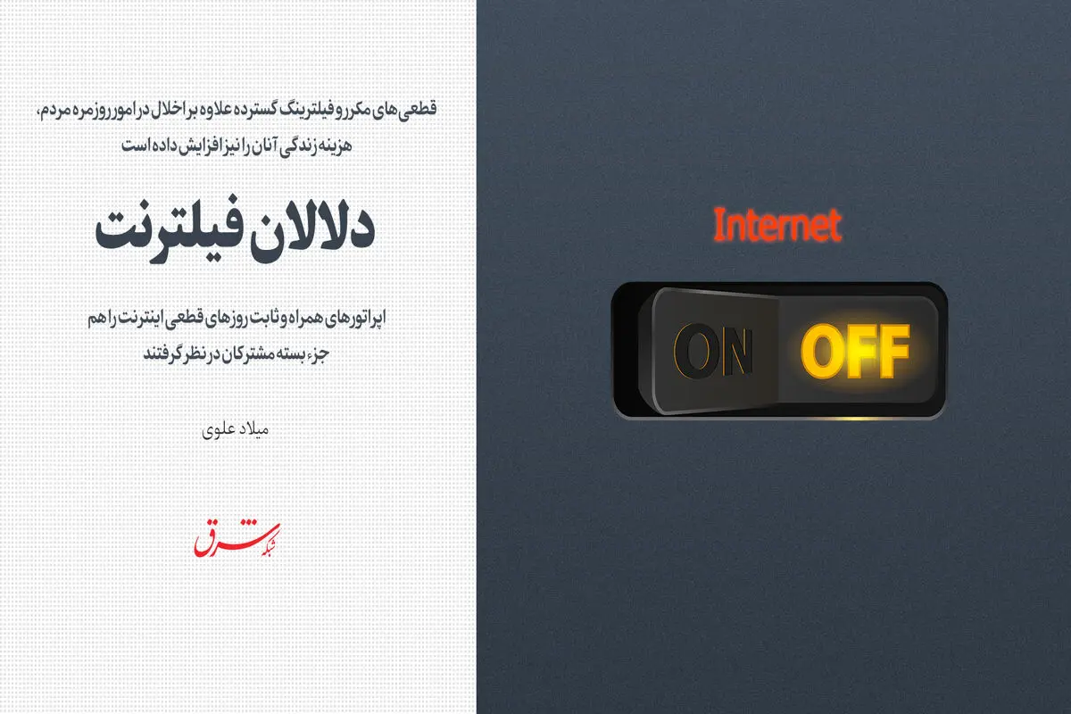دلالان فیلترنت