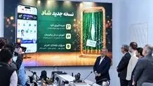 رونمایی همراه اول از نسخه ارتقایافته سوپراپلیکیشن «شاد»