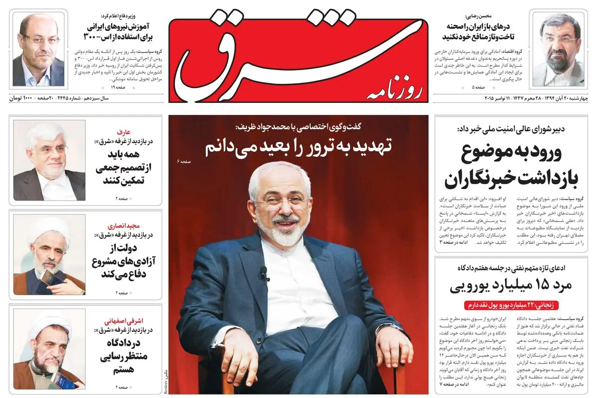 چهارشنبه 20 آبان 1394 | شماره 2445
