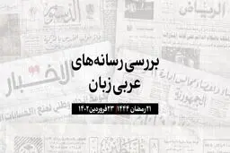 تاکید هیئت دولت عربستان بر اهمیت اجرای توافق با ایران

