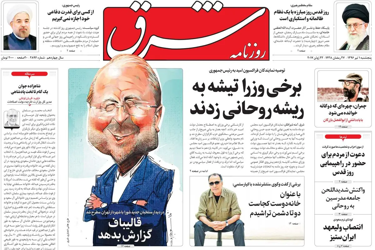 پنجشنبه 1 تیر ۱۳۹۶ | شماره 2894