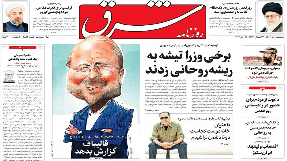 پنجشنبه 1 تیر ۱۳۹۶ | شماره 2894