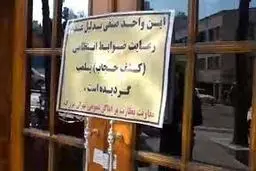 پلمب کسب‌وکارها به بهانه حجاب غیرقانونی است

