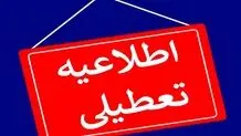 فردا یکشنبه ۱۶ دی مدارس و ادارات تهران تعطیل است؟ 