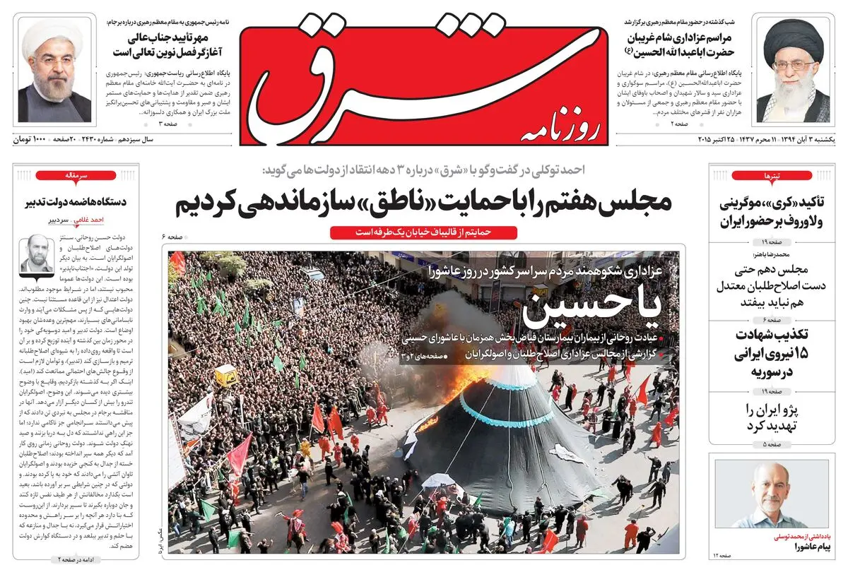 یکشنبه 03 آبان 1394 | شماره 2430