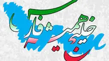 آیین گرامیداشت روز ملی خلیج ‌فارس برگزار شد