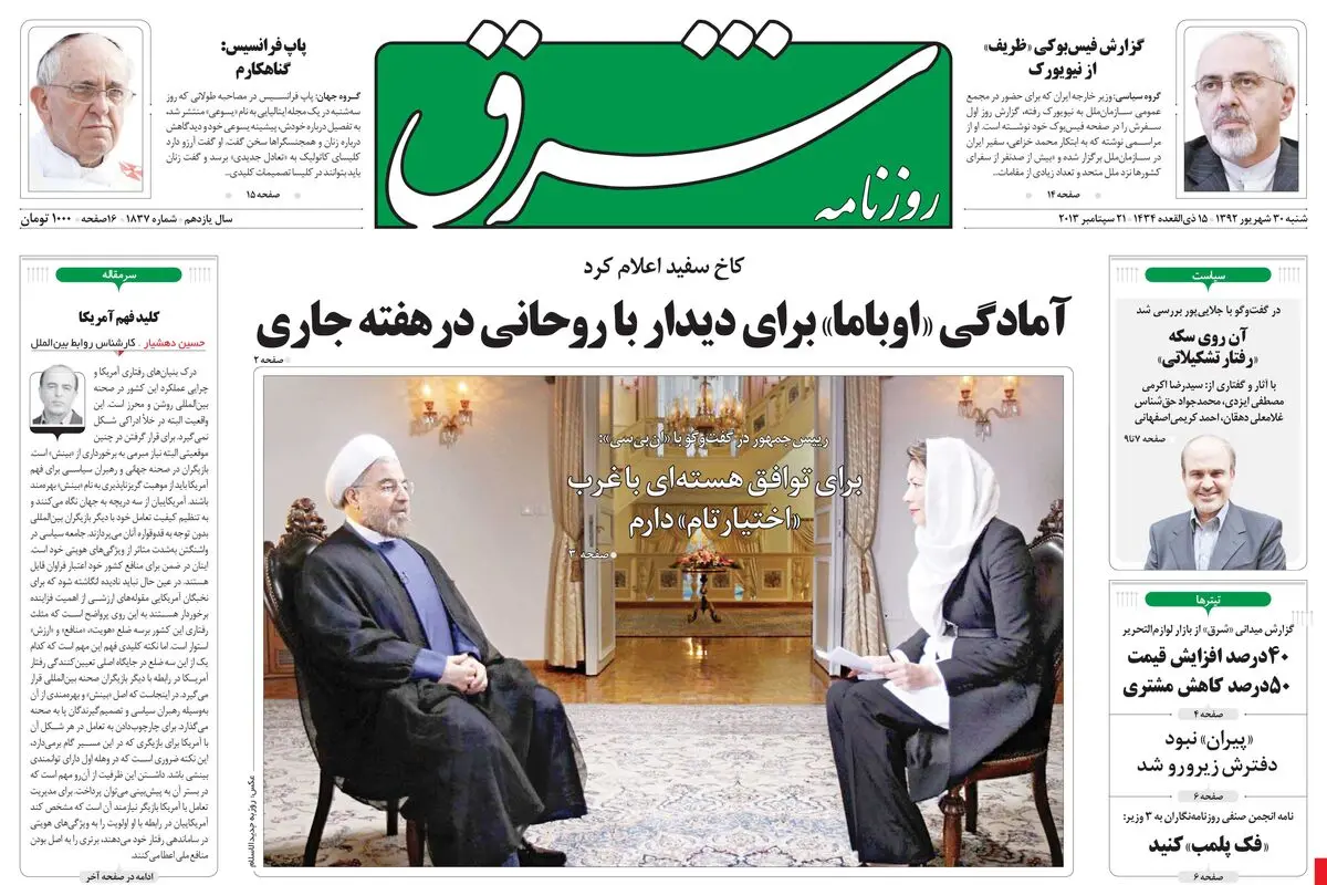 شنبه 30 شهریور 1392 شماره 1837