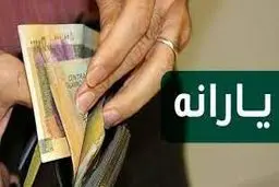 یارانه نقدی آذرماه واریز شد