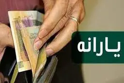 یارانه نقدی آذرماه واریز شد