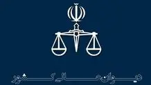 مرخصی ۱۲ روزه به زندانیان واجد شرایط به‌مناسبت هفته قوه قضائیه 

